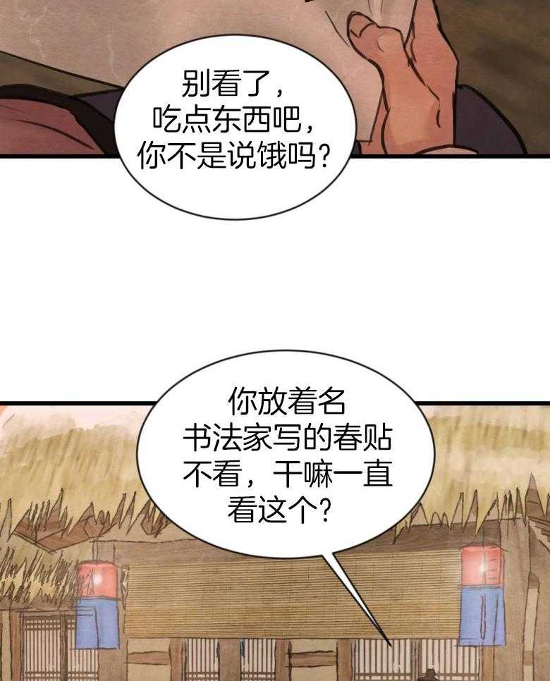 《夜画第三季》漫画最新章节第35话_以后再见免费下拉式在线观看章节第【25】张图片