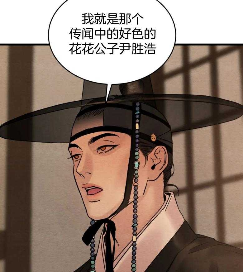 《夜画第三季》漫画最新章节第36话_他没有那么混蛋免费下拉式在线观看章节第【4】张图片