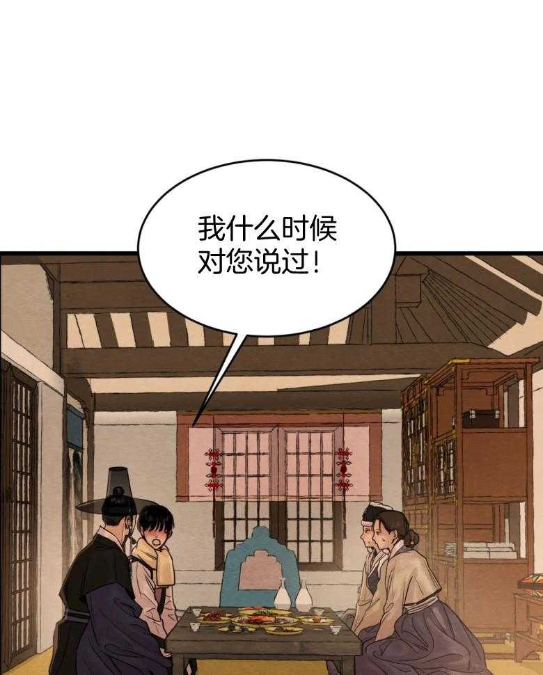 《夜画第三季》漫画最新章节第37话_睡一晚吧免费下拉式在线观看章节第【35】张图片