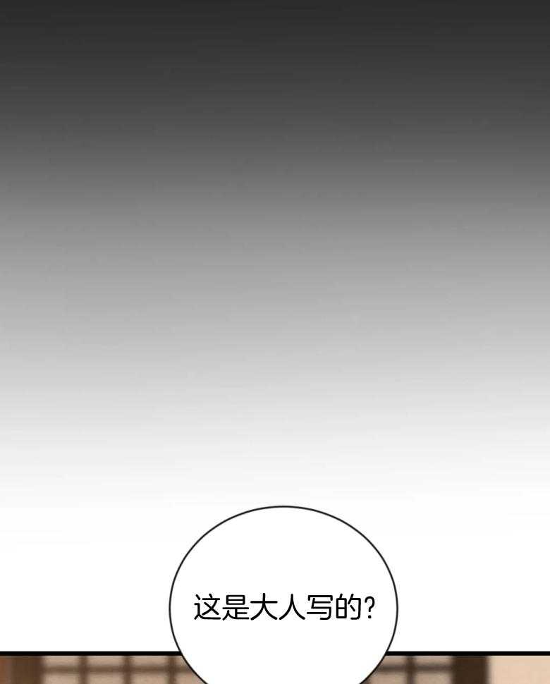 《夜画第三季》漫画最新章节第37话_睡一晚吧免费下拉式在线观看章节第【19】张图片