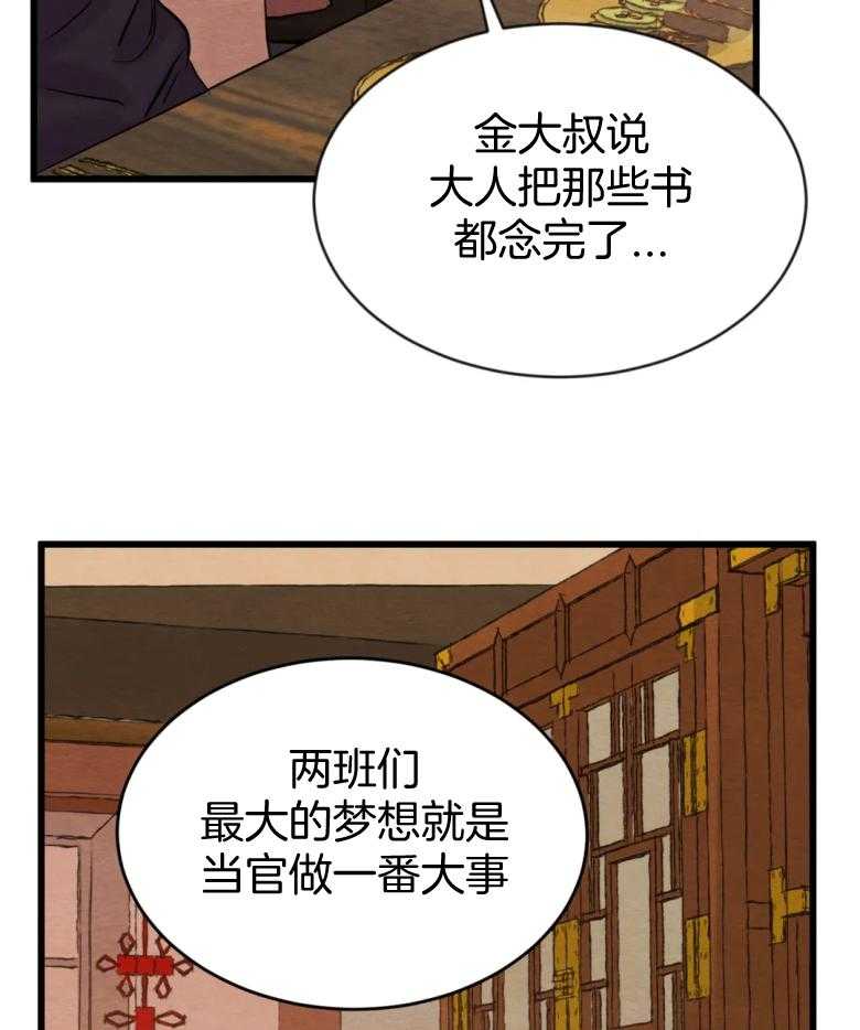 《夜画第三季》漫画最新章节第37话_睡一晚吧免费下拉式在线观看章节第【14】张图片