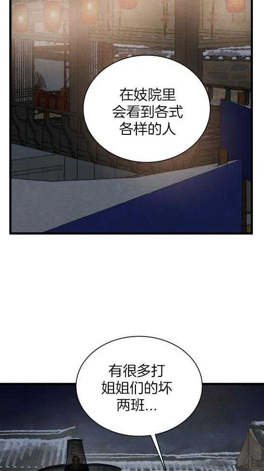 《夜画第三季》漫画最新章节第38话_不只有好的回忆免费下拉式在线观看章节第【12】张图片