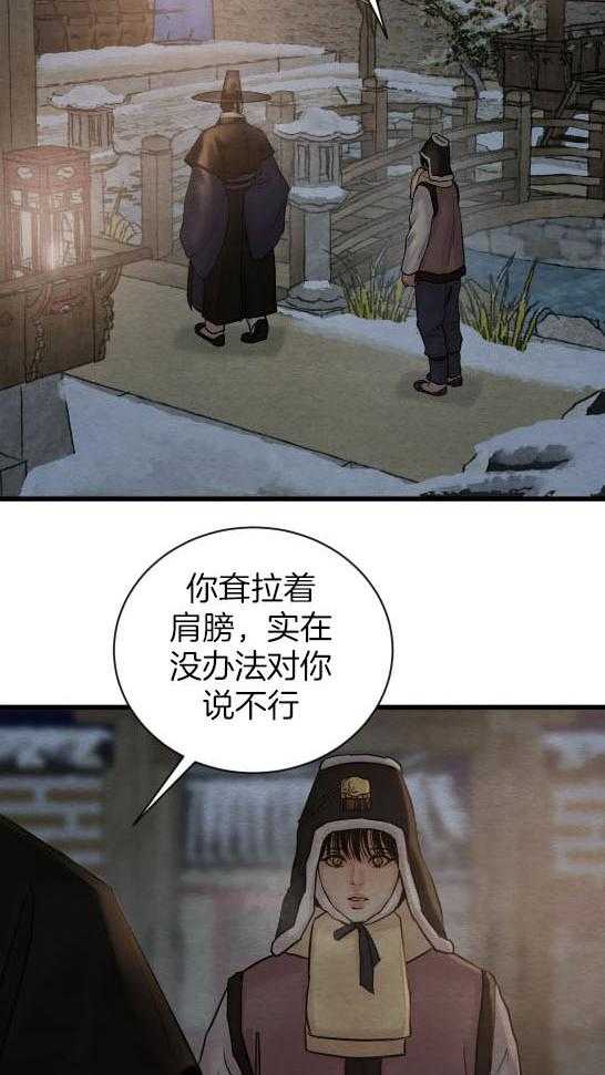 《夜画第三季》漫画最新章节第38话_不只有好的回忆免费下拉式在线观看章节第【21】张图片