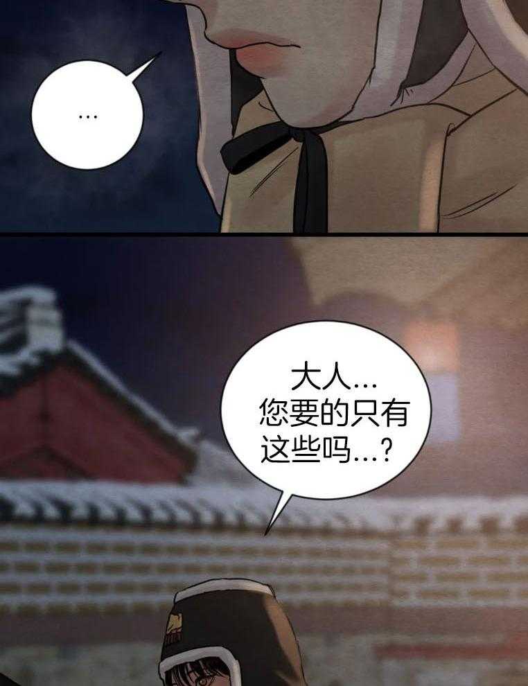 《夜画第三季》漫画最新章节第39话_已经没有感觉了免费下拉式在线观看章节第【21】张图片