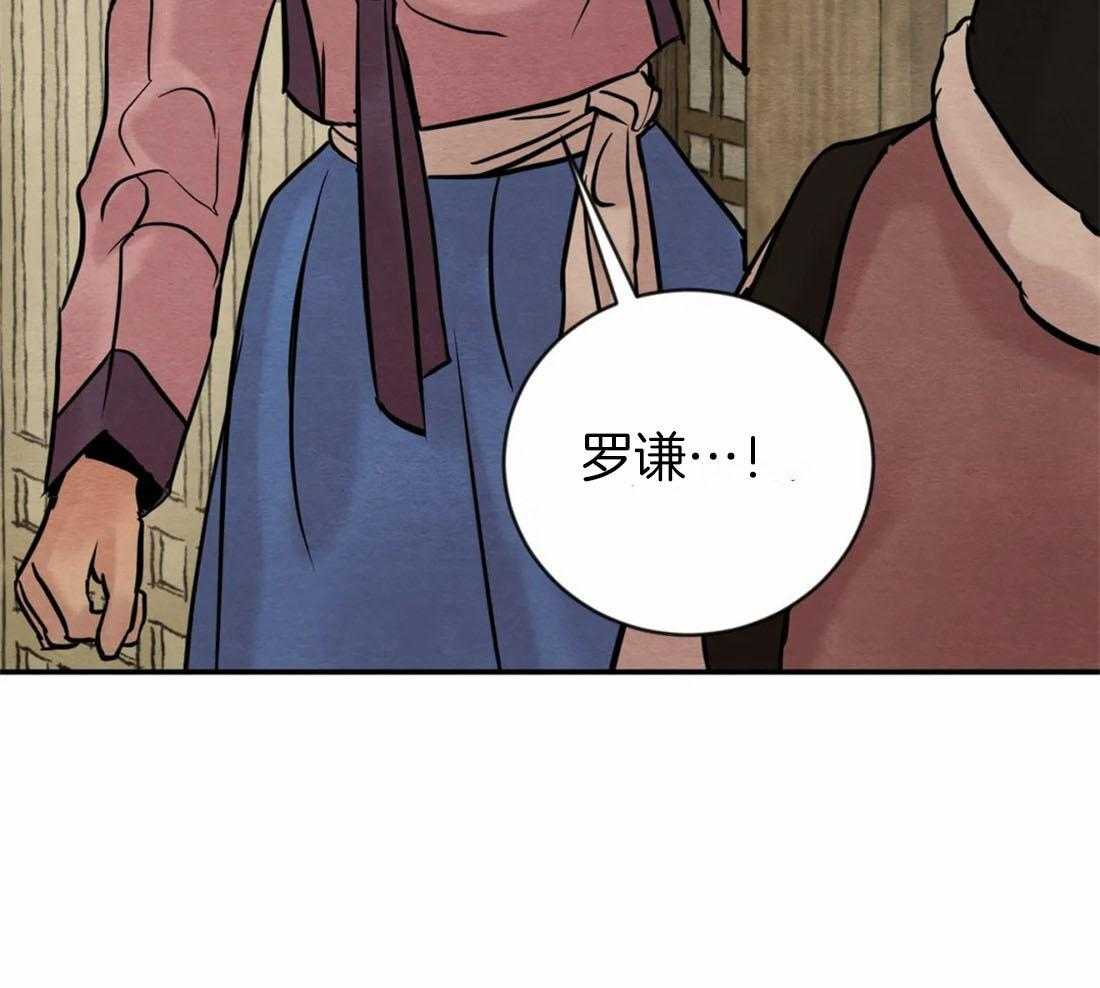 《夜画第三季》漫画最新章节第44话_骗子免费下拉式在线观看章节第【16】张图片