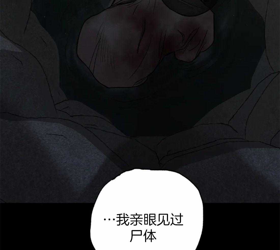 《夜画第三季》漫画最新章节第45话_事情败露免费下拉式在线观看章节第【30】张图片