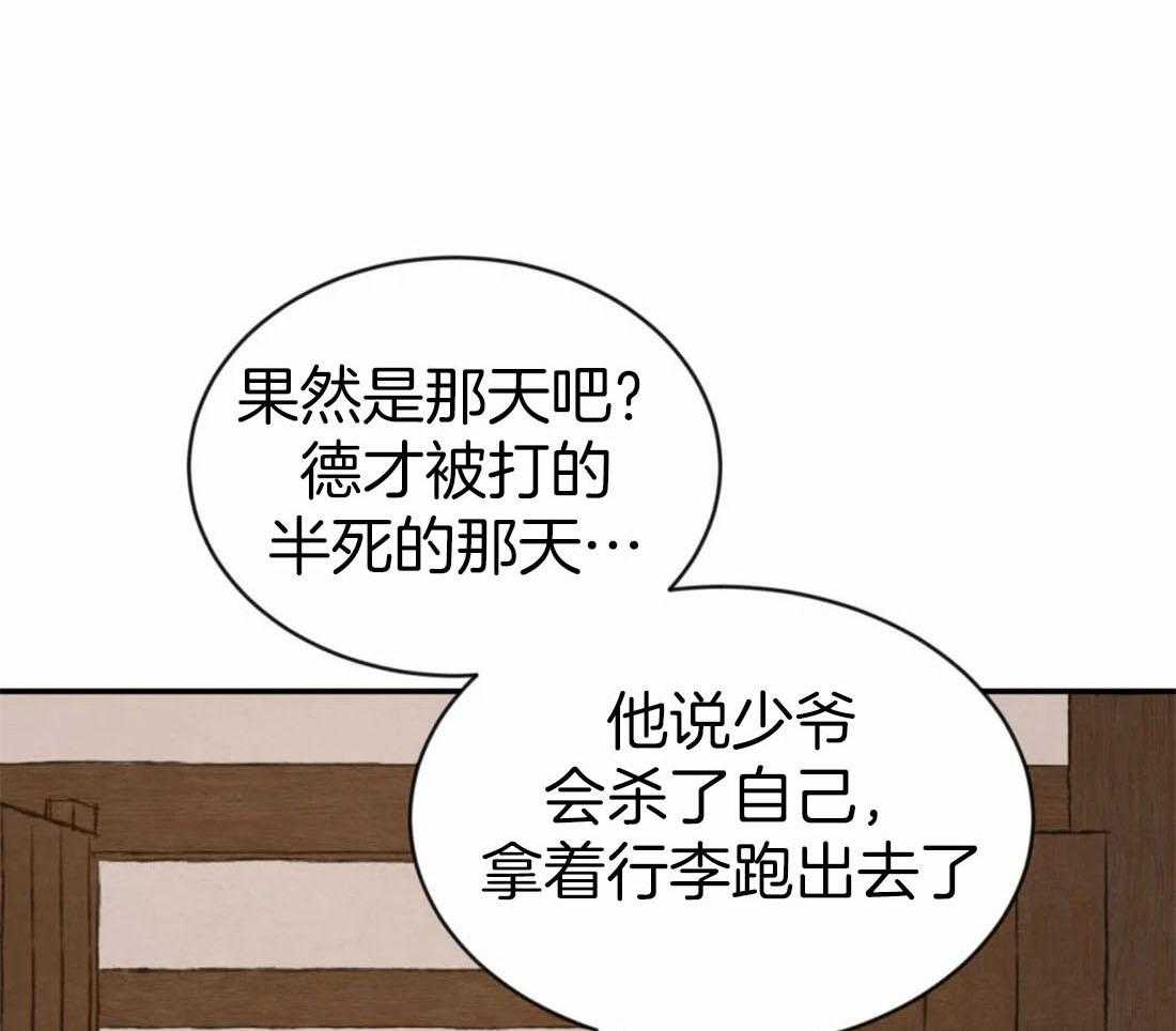 《夜画第三季》漫画最新章节第46话_有事问他免费下拉式在线观看章节第【65】张图片