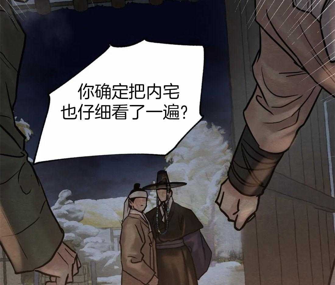 《夜画第三季》漫画最新章节第47话_去哪儿了免费下拉式在线观看章节第【9】张图片