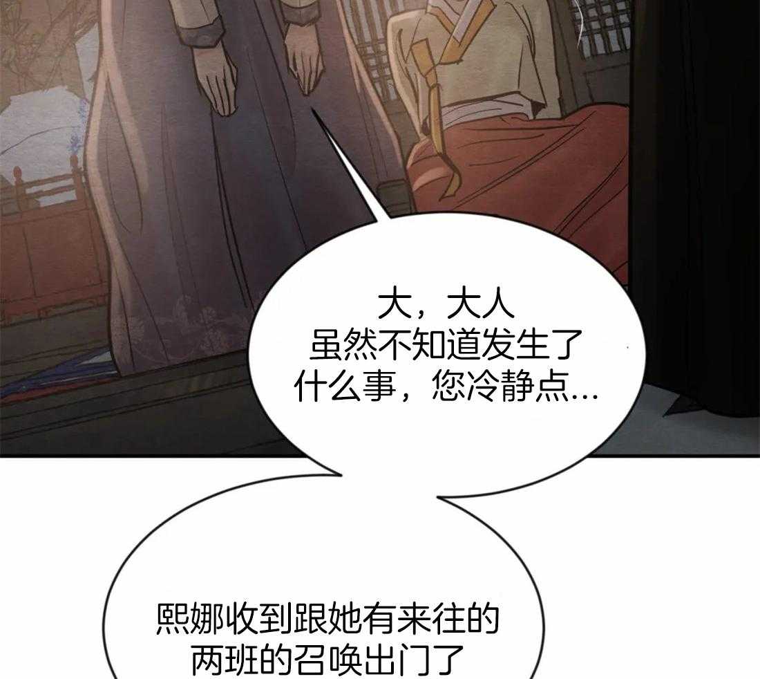 《夜画第三季》漫画最新章节第48话_那你慢走免费下拉式在线观看章节第【34】张图片