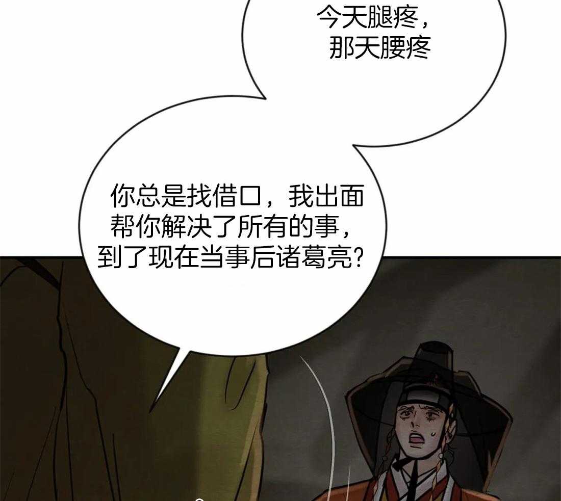 《夜画第三季》漫画最新章节第50话_你先来免费下拉式在线观看章节第【31】张图片