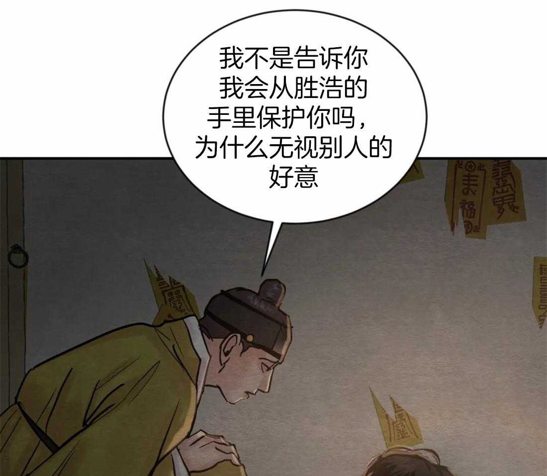 《夜画第三季》漫画最新章节第52话_不相信免费下拉式在线观看章节第【7】张图片