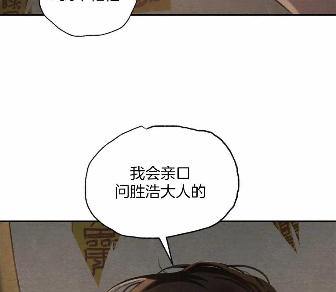 《夜画第三季》漫画最新章节第52话_不相信免费下拉式在线观看章节第【4】张图片