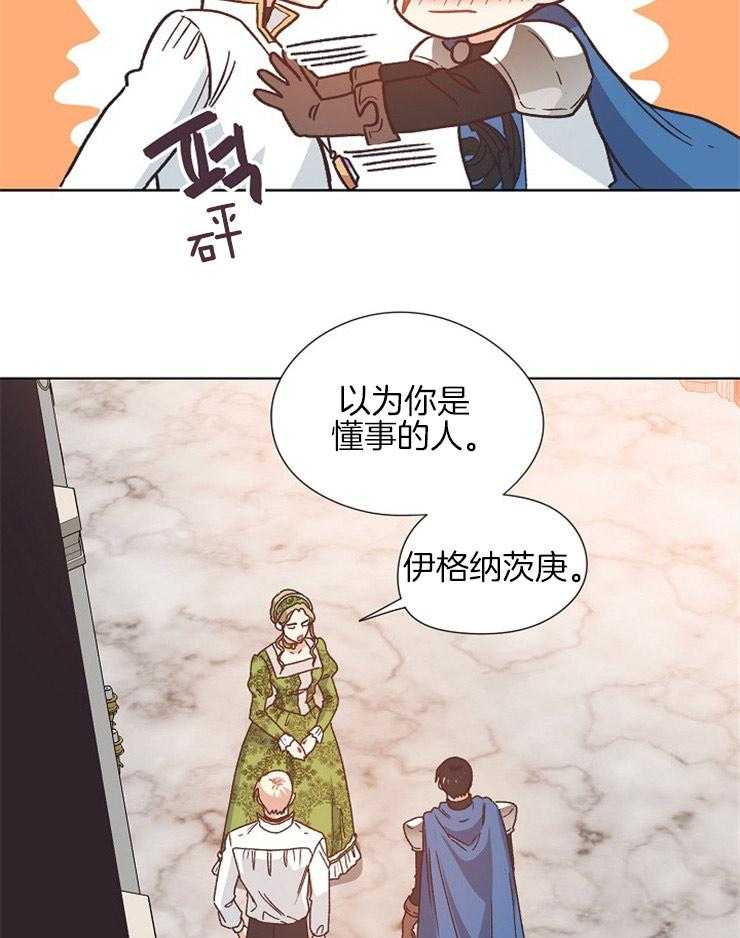 《属于我的骑士》漫画最新章节第82话_吟游诗人的故事免费下拉式在线观看章节第【23】张图片