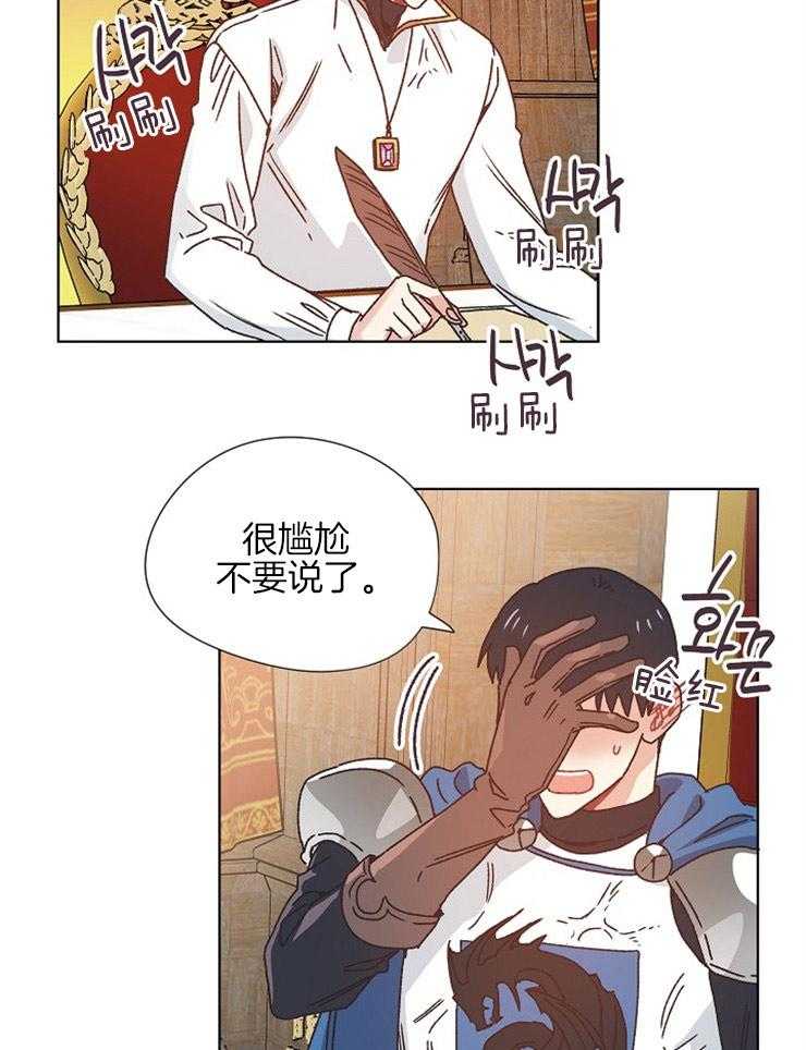 《属于我的骑士》漫画最新章节第82话_吟游诗人的故事免费下拉式在线观看章节第【14】张图片