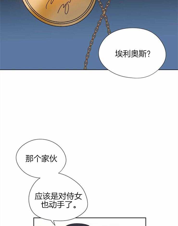 《属于我的骑士》漫画最新章节第79话_私生子免费下拉式在线观看章节第【17】张图片