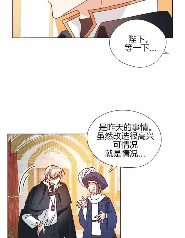 《属于我的骑士》漫画最新章节第76话_告发叛逆免费下拉式在线观看章节第【15】张图片