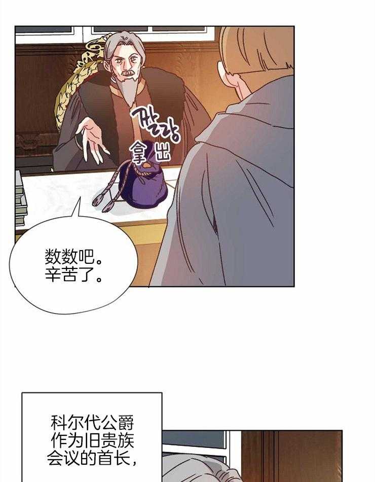 《属于我的骑士》漫画最新章节第76话_告发叛逆免费下拉式在线观看章节第【10】张图片