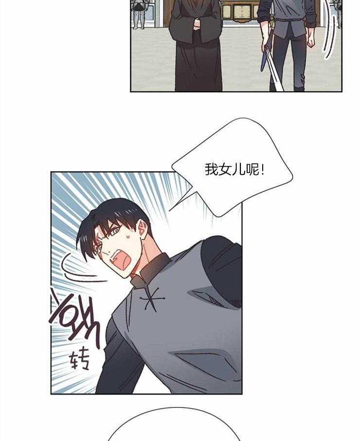 《属于我的骑士》漫画最新章节第54话_传送诱拐免费下拉式在线观看章节第【3】张图片