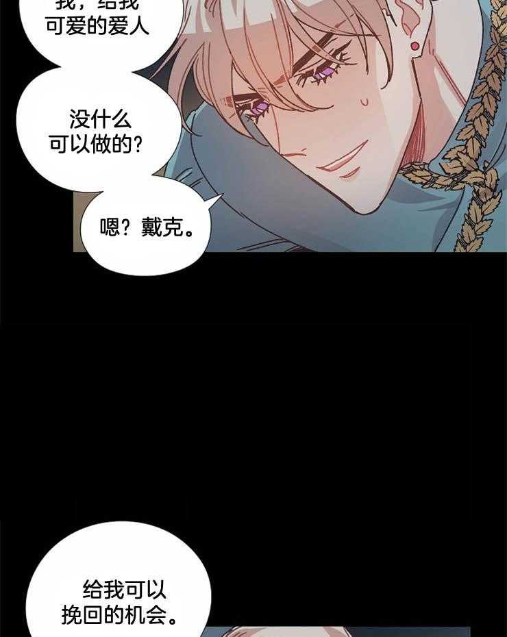 《属于我的骑士》漫画最新章节第49话_挽回的机会免费下拉式在线观看章节第【5】张图片