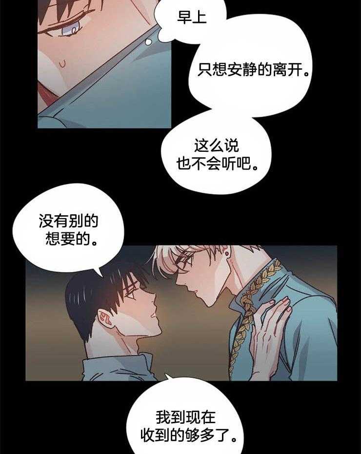 《属于我的骑士》漫画最新章节第49话_挽回的机会免费下拉式在线观看章节第【8】张图片