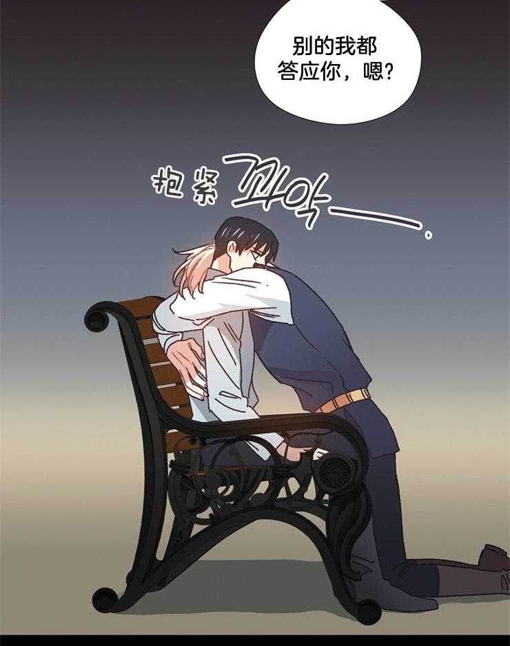 《属于我的骑士》漫画最新章节第48话_你是我的免费下拉式在线观看章节第【12】张图片