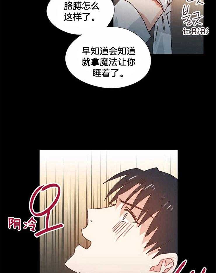 《属于我的骑士》漫画最新章节第46话_捆绑免费下拉式在线观看章节第【7】张图片