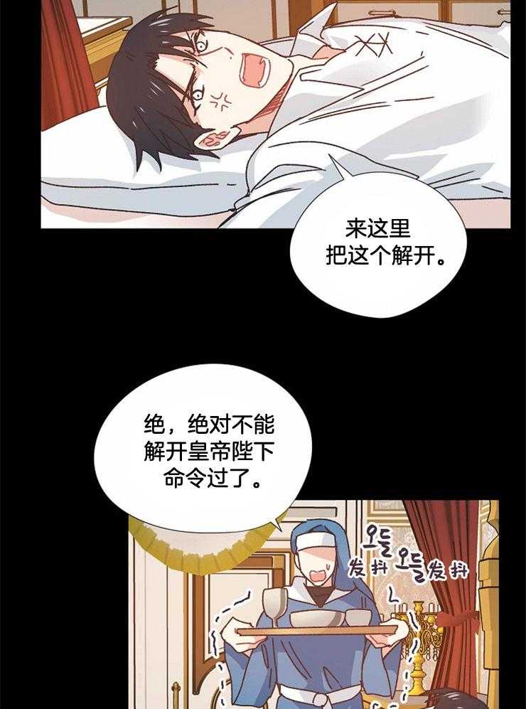 《属于我的骑士》漫画最新章节第46话_捆绑免费下拉式在线观看章节第【17】张图片