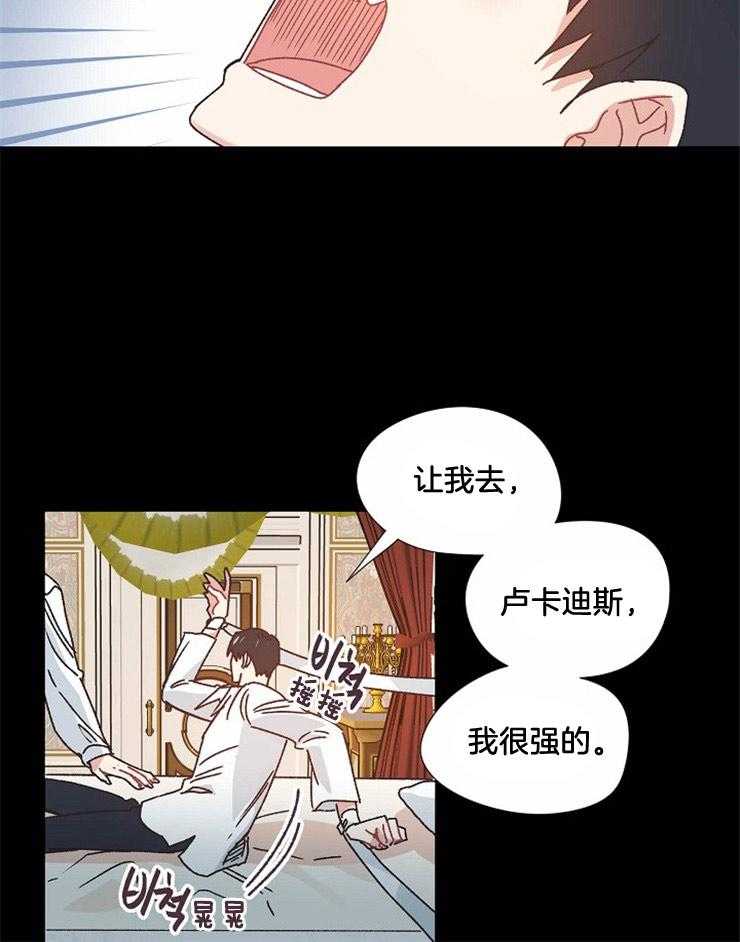 《属于我的骑士》漫画最新章节第46话_捆绑免费下拉式在线观看章节第【3】张图片