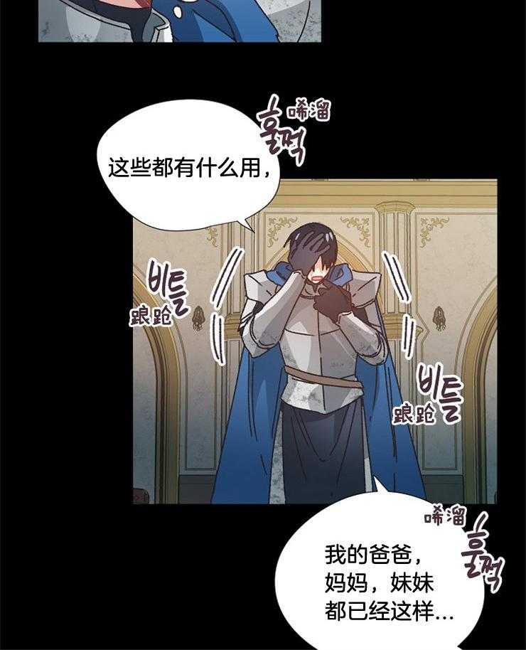 《属于我的骑士》漫画最新章节第44话_不堪的事实免费下拉式在线观看章节第【8】张图片