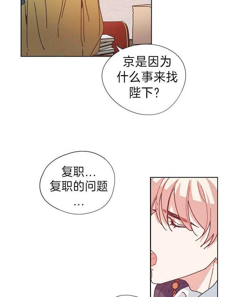 《属于我的骑士》漫画最新章节第39话_留下口信免费下拉式在线观看章节第【10】张图片