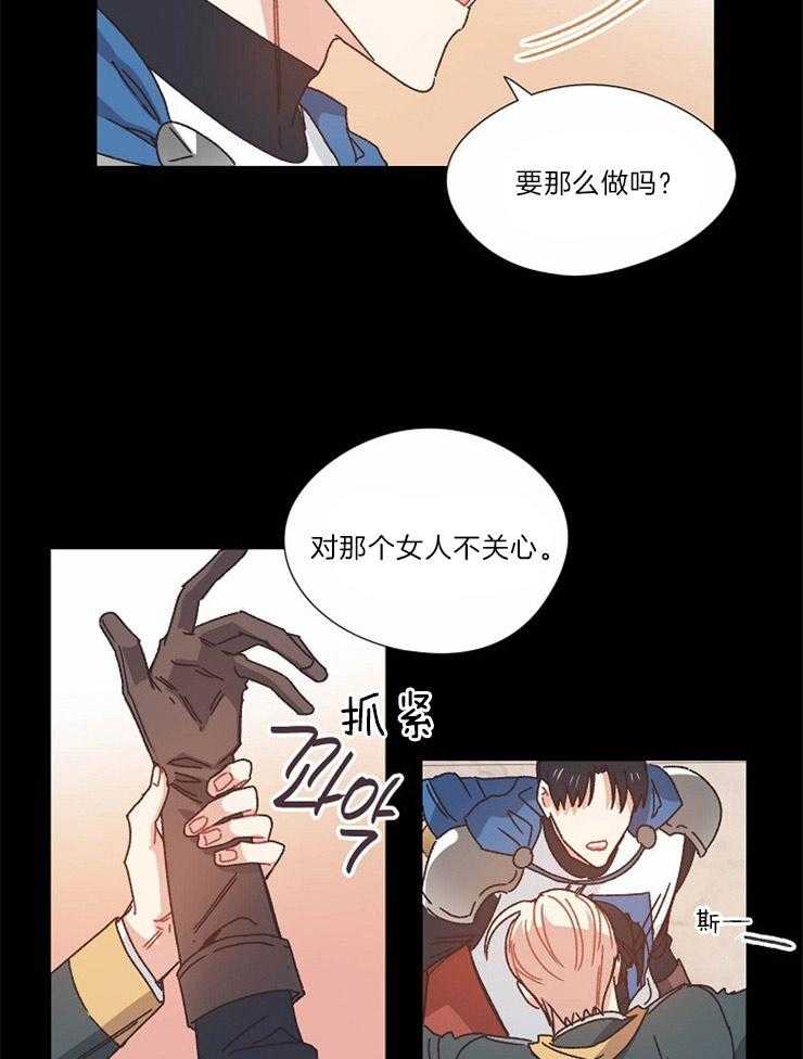 《属于我的骑士》漫画最新章节第31话_关心的始终如一免费下拉式在线观看章节第【3】张图片