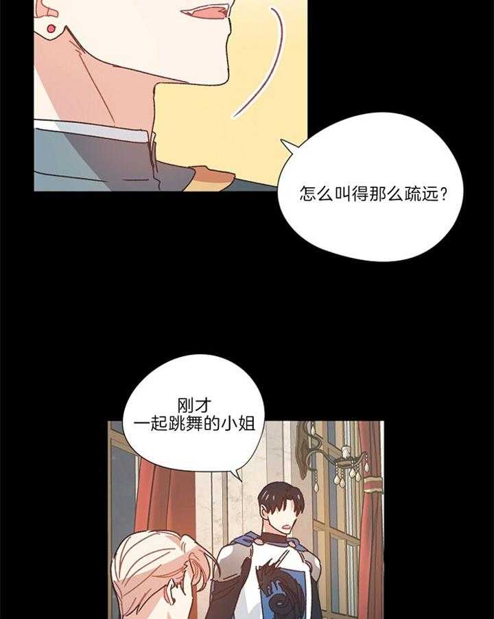 《属于我的骑士》漫画最新章节第31话_关心的始终如一免费下拉式在线观看章节第【12】张图片