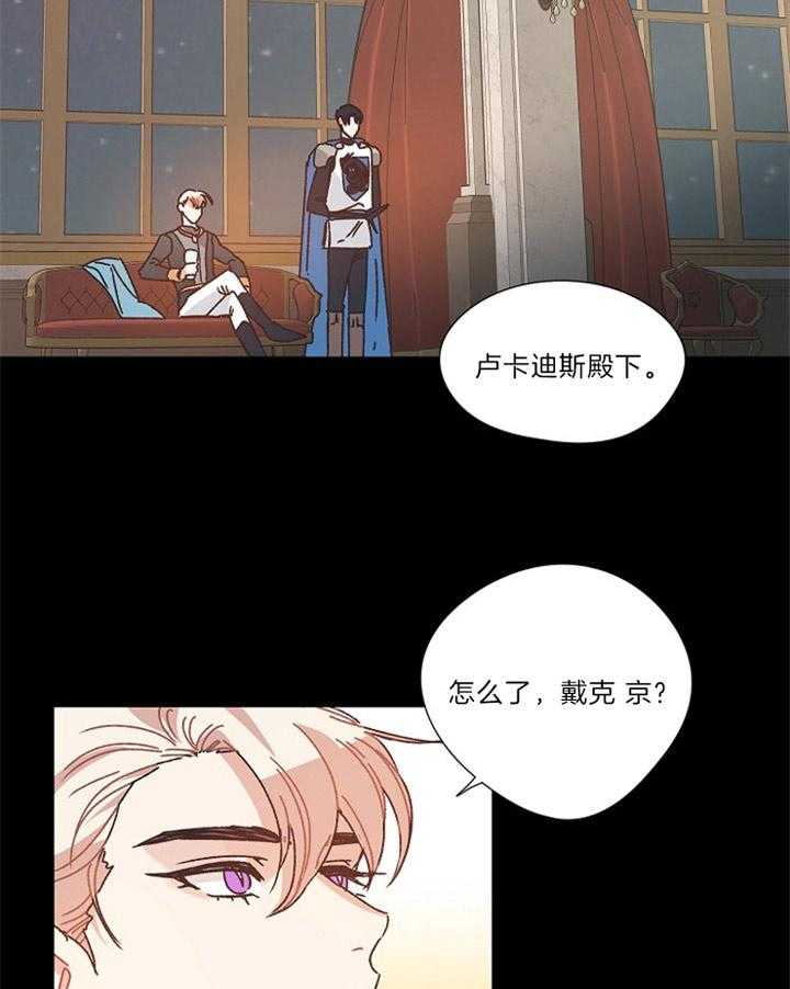 《属于我的骑士》漫画最新章节第31话_关心的始终如一免费下拉式在线观看章节第【13】张图片