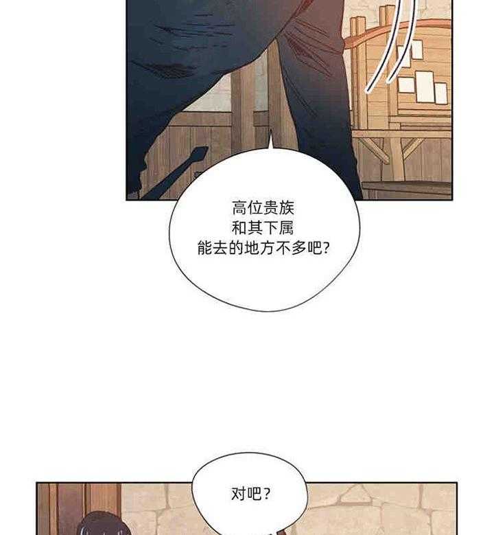 《属于我的骑士》漫画最新章节第25话_买情报免费下拉式在线观看章节第【9】张图片