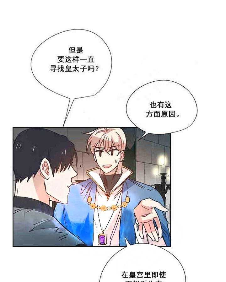 《属于我的骑士》漫画最新章节第20话_做我的骑士吧免费下拉式在线观看章节第【11】张图片