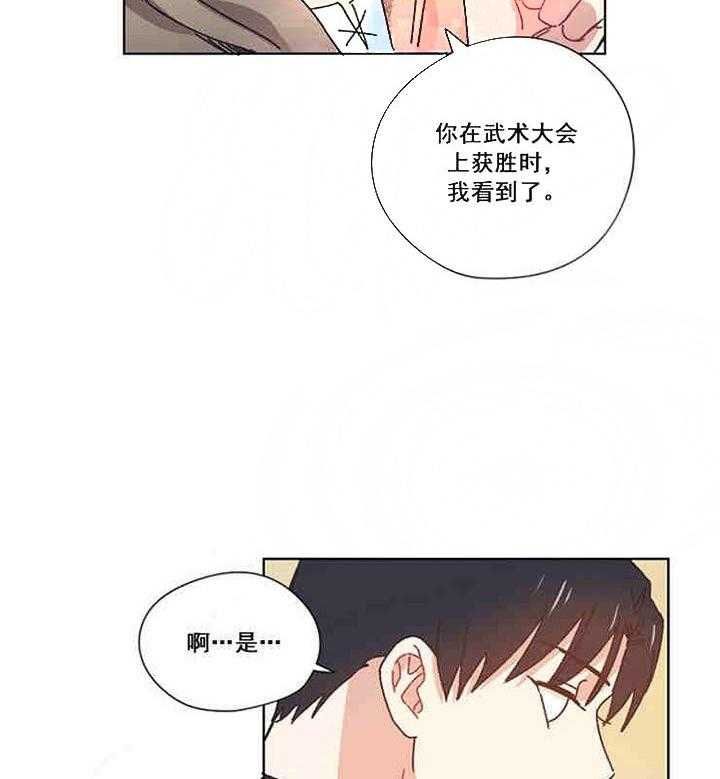 《属于我的骑士》漫画最新章节第19话_为什么帮助我免费下拉式在线观看章节第【3】张图片