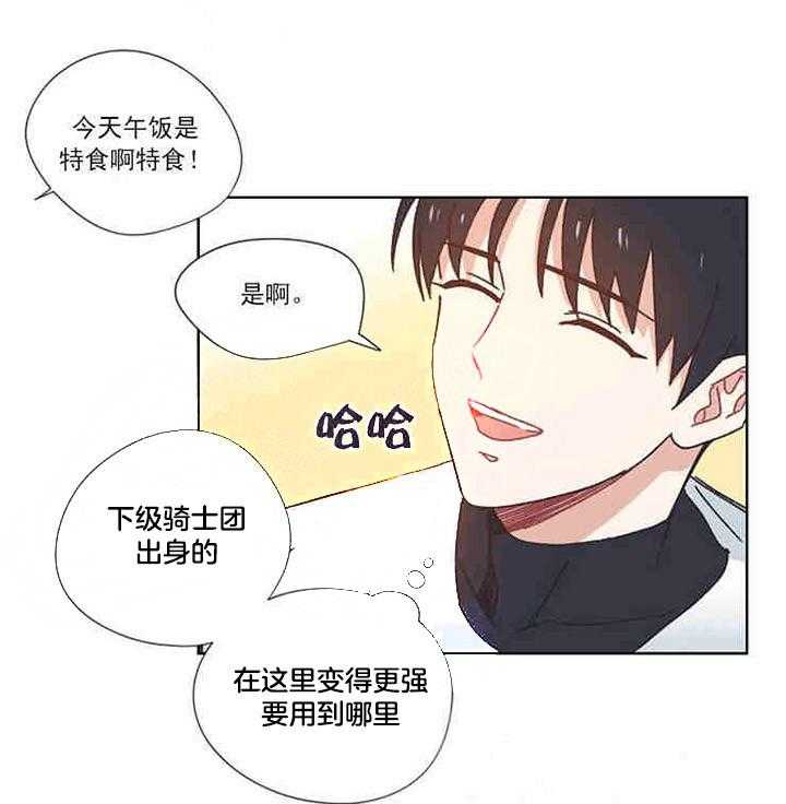 《属于我的骑士》漫画最新章节第19话_为什么帮助我免费下拉式在线观看章节第【24】张图片