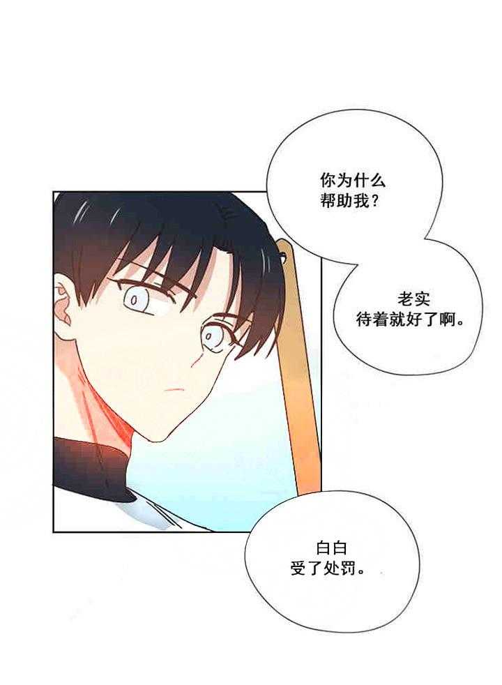 《属于我的骑士》漫画最新章节第19话_为什么帮助我免费下拉式在线观看章节第【8】张图片