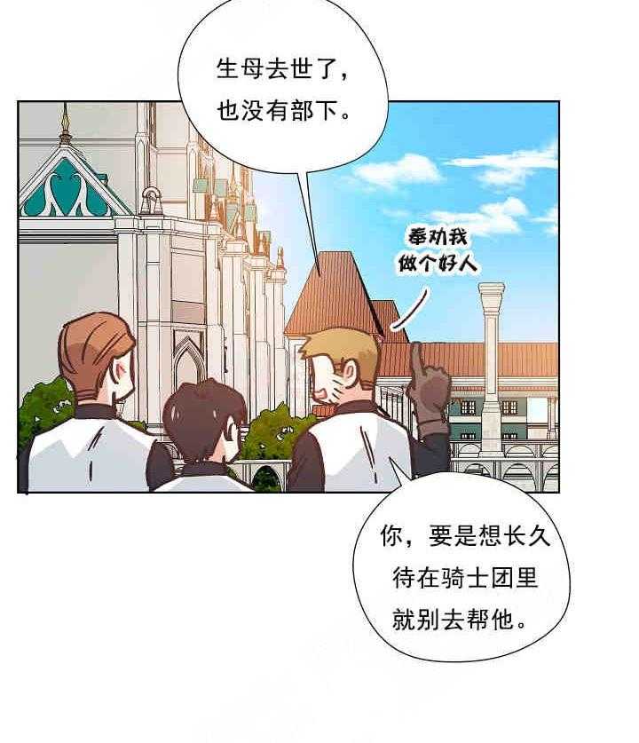 《属于我的骑士》漫画最新章节第18话_四年前免费下拉式在线观看章节第【14】张图片