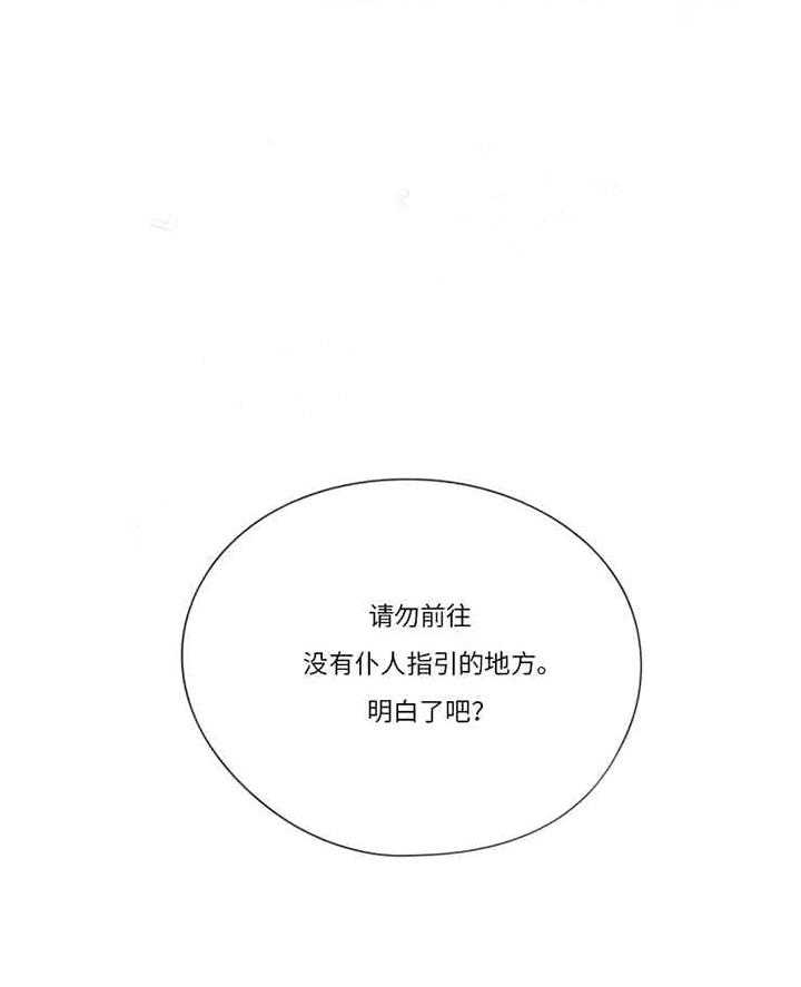 《属于我的骑士》漫画最新章节第16话_睡眠的魔法免费下拉式在线观看章节第【22】张图片