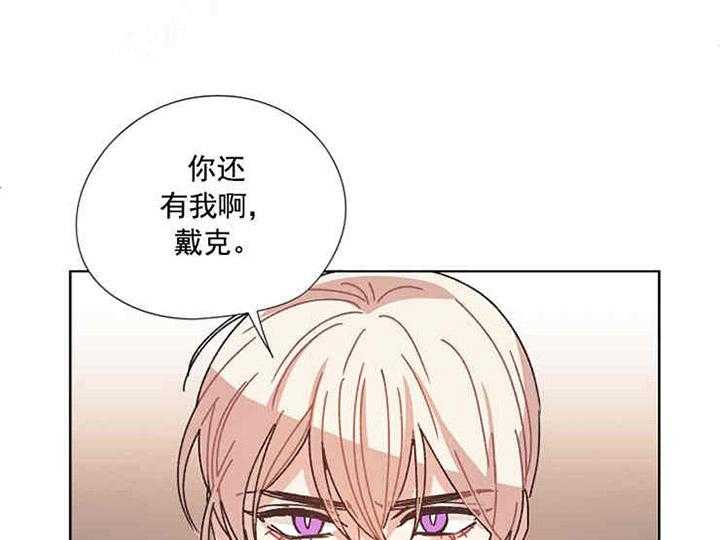 《属于我的骑士》漫画最新章节第14话_我们只有彼此免费下拉式在线观看章节第【24】张图片