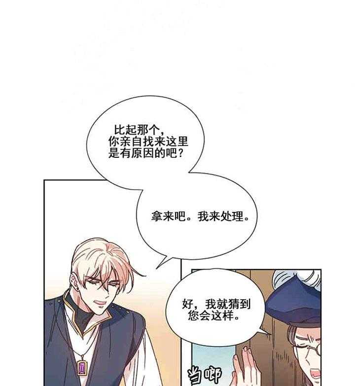 《属于我的骑士》漫画最新章节第10话_不可逾越的界限免费下拉式在线观看章节第【21】张图片