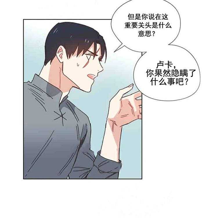 《属于我的骑士》漫画最新章节第10话_不可逾越的界限免费下拉式在线观看章节第【23】张图片