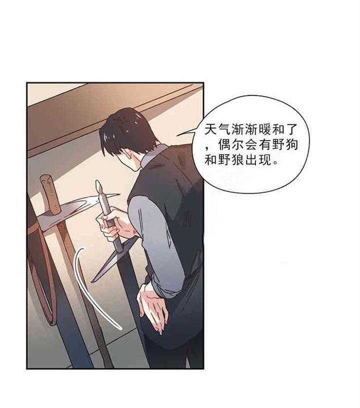 《属于我的骑士》漫画最新章节第7话_委托免费下拉式在线观看章节第【23】张图片