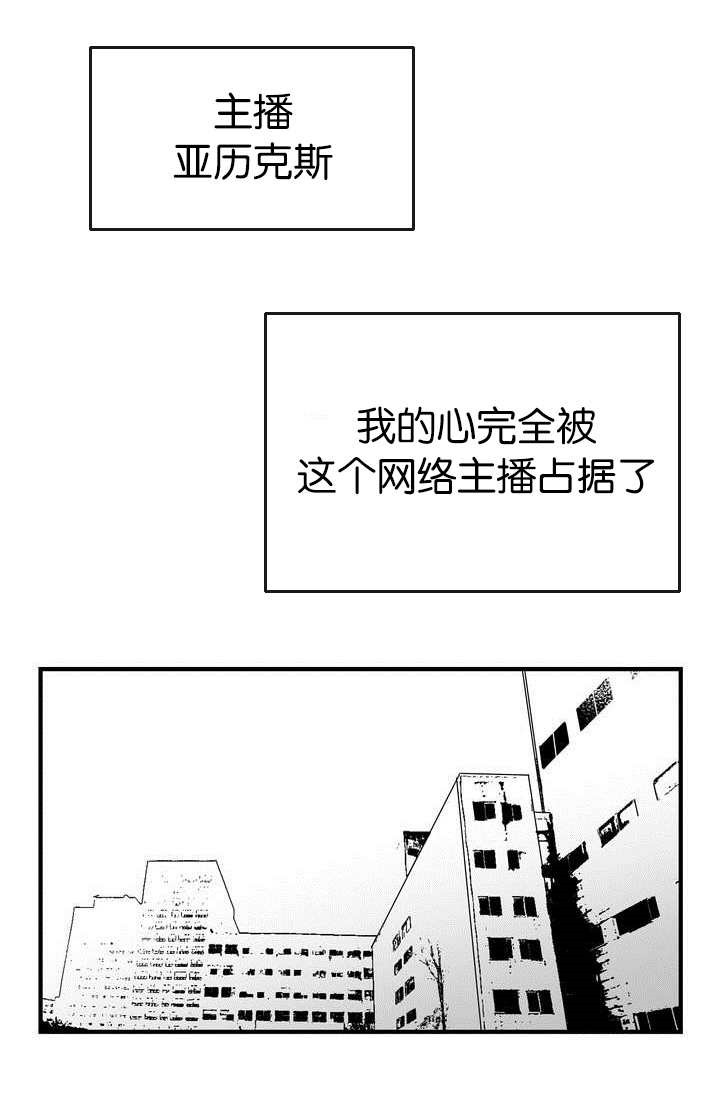 《我的主播男友（全集&番外）》漫画最新章节第1话_第1话满足你哟免费下拉式在线观看章节第【3】张图片