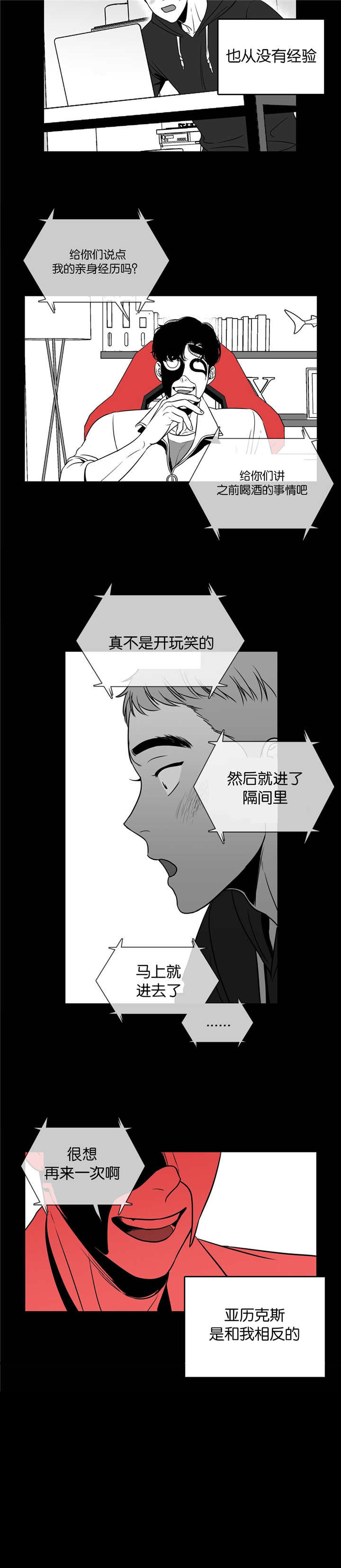 《我的主播男友（全集&番外）》漫画最新章节第6话_第6话记得保密免费下拉式在线观看章节第【1】张图片