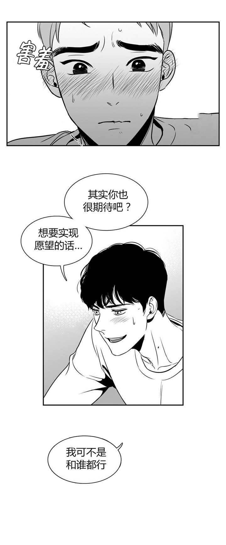 《我的主播男友（全集&番外）》漫画最新章节第6话_第6话记得保密免费下拉式在线观看章节第【4】张图片