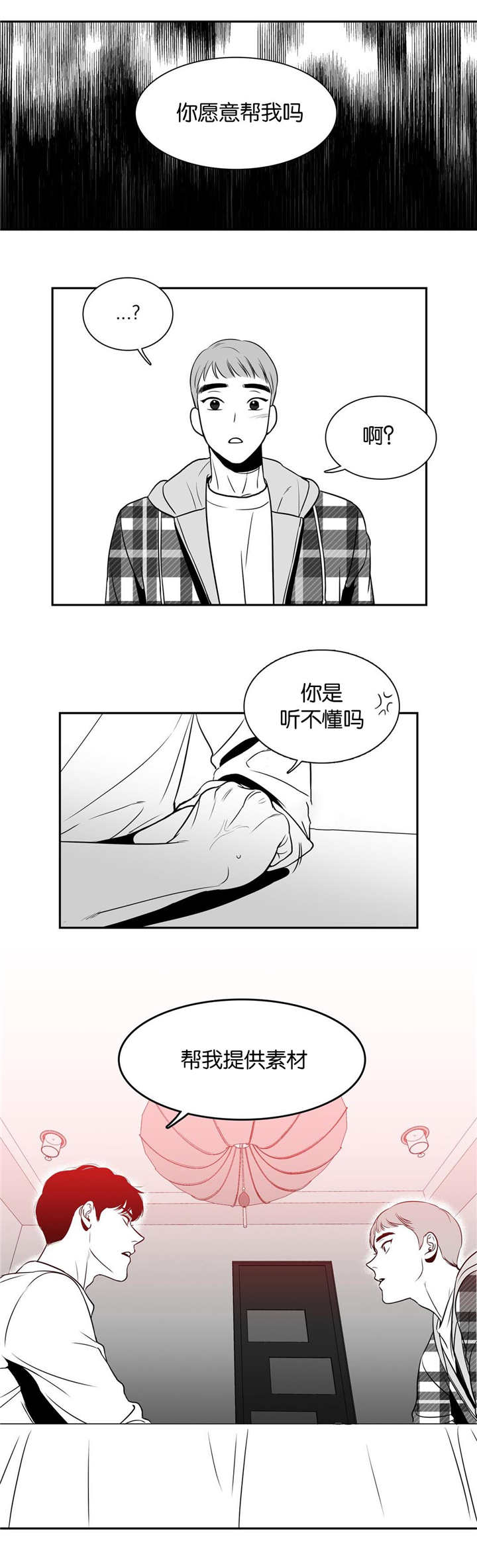 《我的主播男友（全集&番外）》漫画最新章节第17话_第17话提供素材免费下拉式在线观看章节第【3】张图片