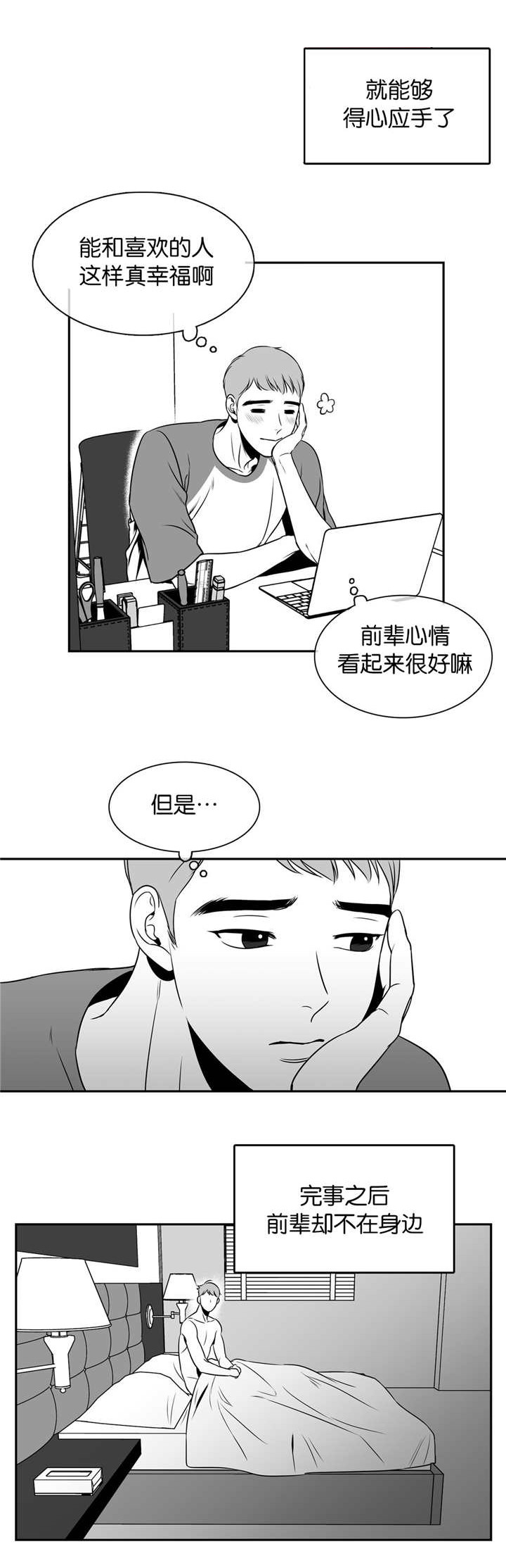 《我的主播男友（全集&番外）》漫画最新章节第20话_第20话心情很好免费下拉式在线观看章节第【4】张图片