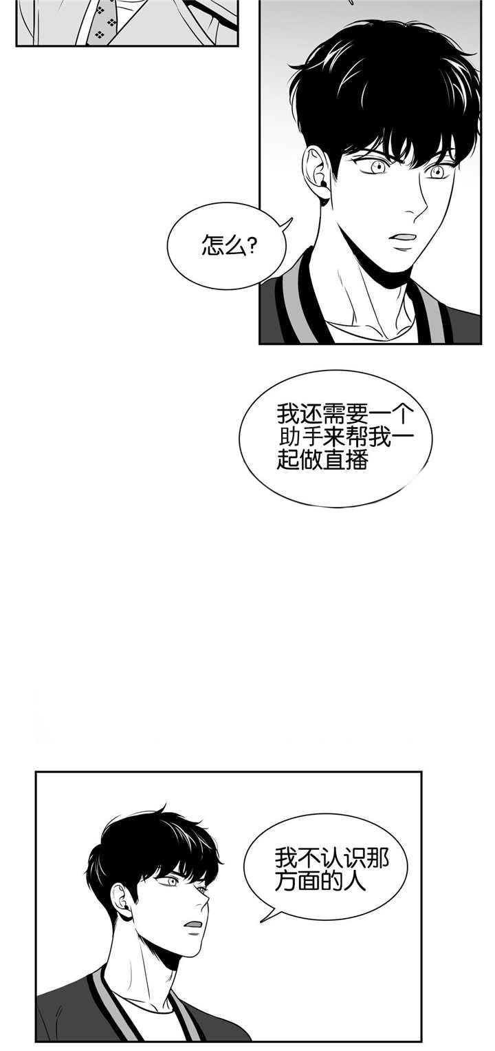 《我的主播男友（全集&番外）》漫画最新章节第34话_在聊什么免费下拉式在线观看章节第【6】张图片